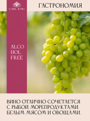 Вино безалкогольное белое полусухое «Cuvee White» - Фото 5