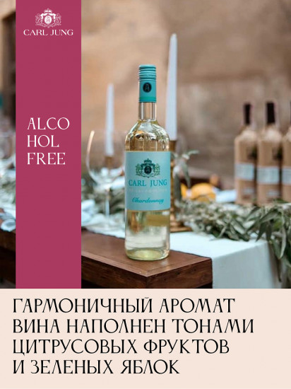 Вино безалкогольное белое полусухое «Chardonnay»