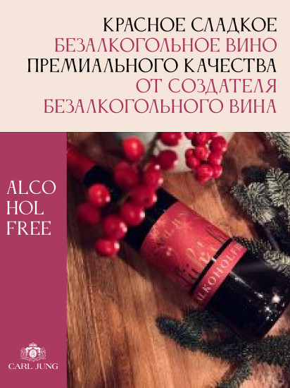 Вино безалкогольное красное сладкое «Глинтвейн Gluhchen»