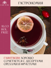 Вино безалкогольное красное сладкое «Глинтвейн Gluhchen» - Фото 4