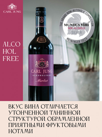 Вино безалкогольное красное полусухое «Merlot»