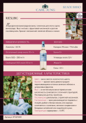 Вино безалкогольное белое сухое «Riesling» - Фото 1