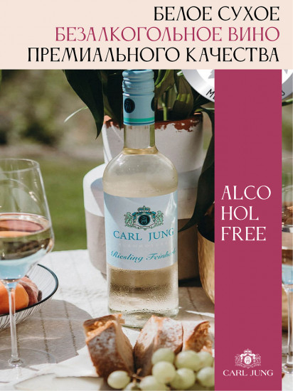 Вино безалкогольное белое сухое «Riesling»