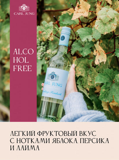 Вино безалкогольное белое сухое «Riesling»