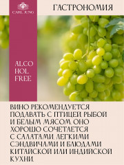Вино безалкогольное белое сухое «Riesling» - Фото 5