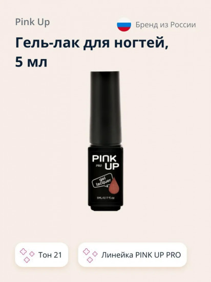 Гель-лак для ногтей UV/LED «Mini», оттенок 21