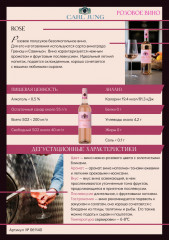 Вино безалкогольное розовое полусухое «Rose» - Фото 1