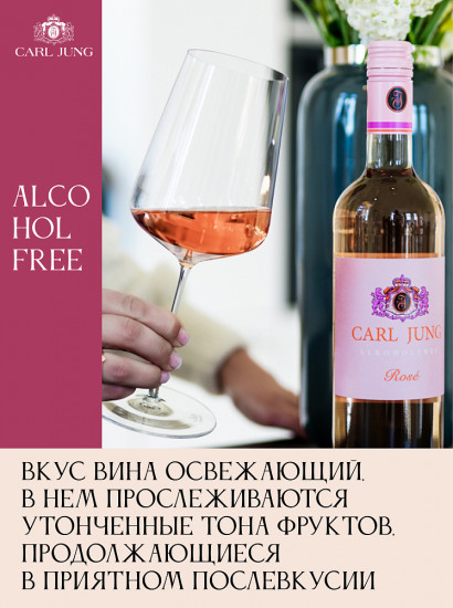 Вино безалкогольное розовое полусухое «Rose»