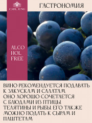 Вино безалкогольное розовое полусухое «Rose» - Фото 5