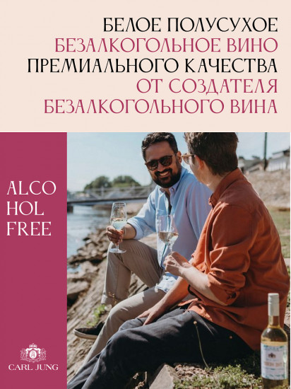 Вино безалкогольное белое полусухое «The Herby»