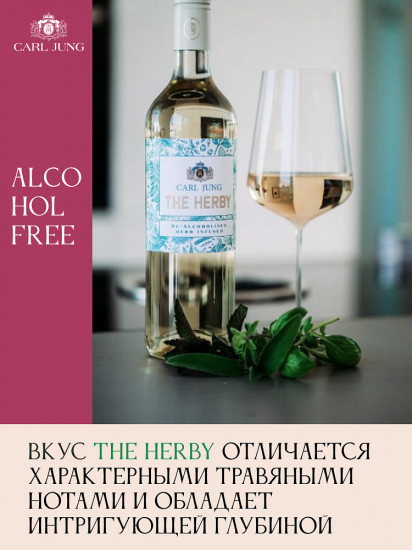Вино безалкогольное белое полусухое «The Herby»