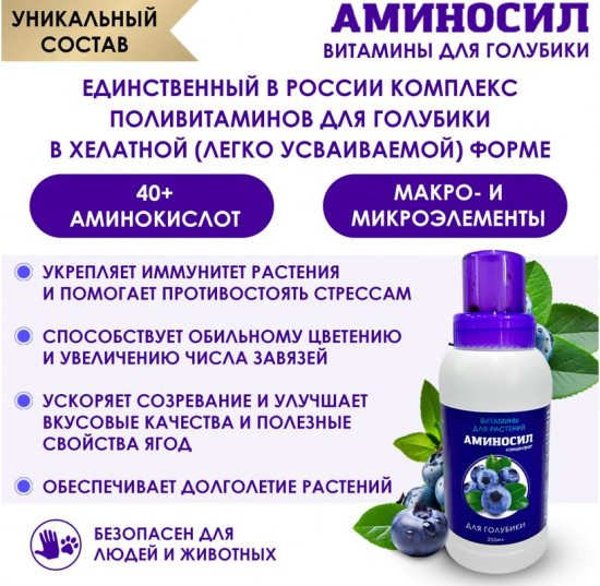 Витамины для голубики