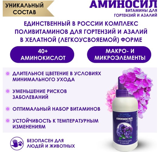 Витамины для гортензий и азалий