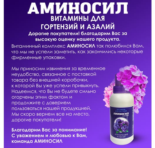Витамины для гортензий и азалий