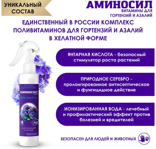Витамины для гортензий и азалий