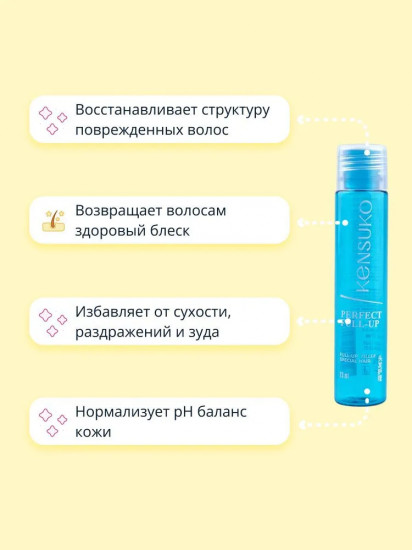 Филлер для волос «Perfect full-up»