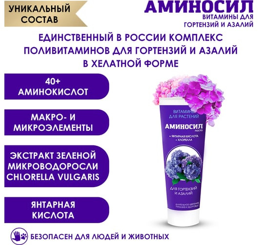 Витамины для гортензий