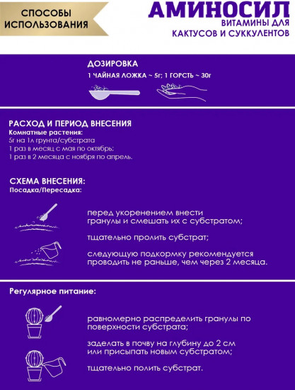 Удобрение «Витамины для кактусов и суккулентов»