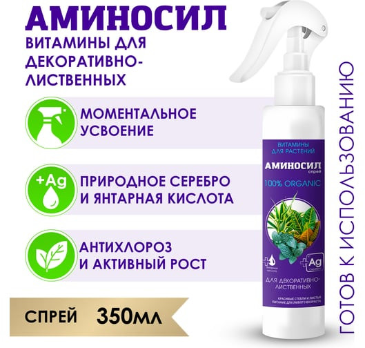 Витамины для декоративно-лиственных растений