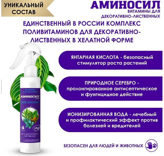 Витамины для декоративно-лиственных растений
