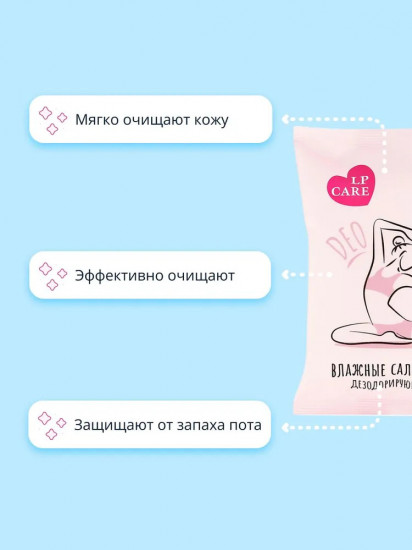 Салфетки влажные дезодорирующие «Deo»