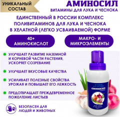 Витамины для лука и чеснока - Фото 1