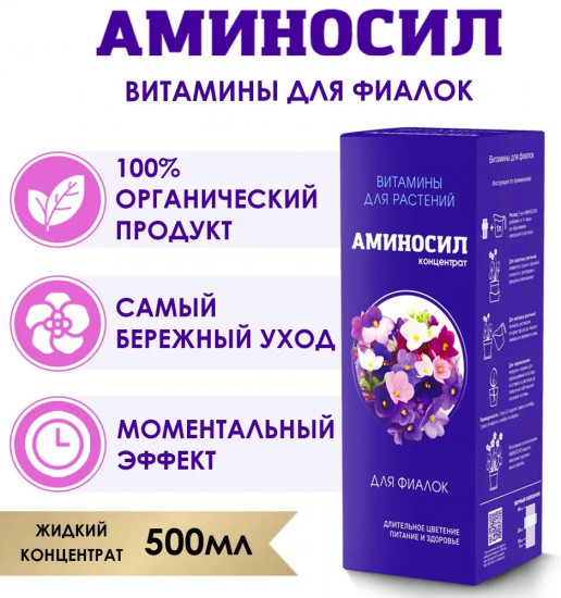 Удобрение «Витамины для фиалок»