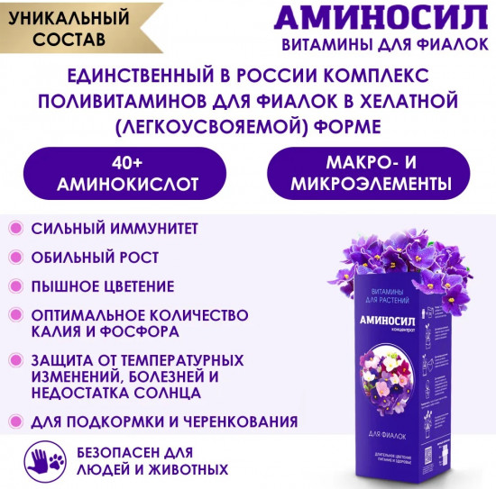 Удобрение «Витамины для фиалок»