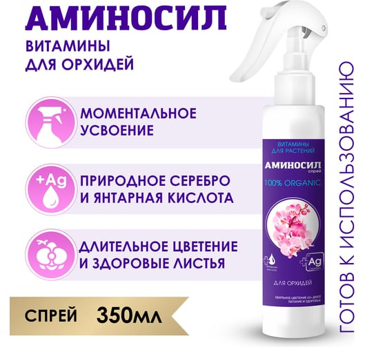Витамины для орхидей