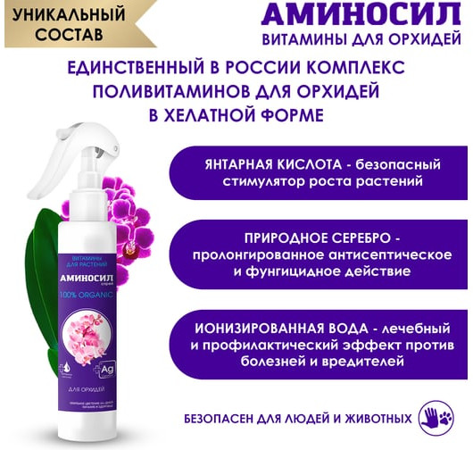 Витамины для орхидей