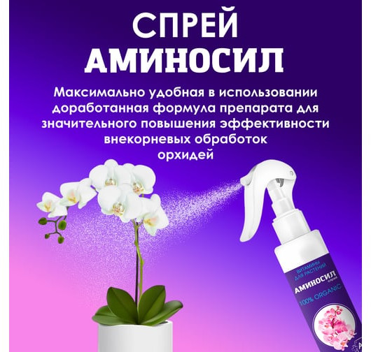 Витамины для орхидей