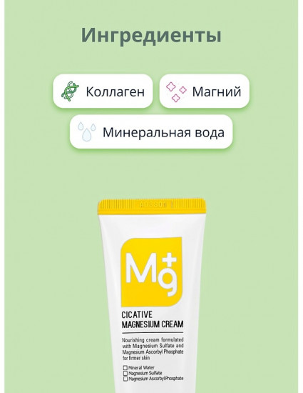 Крем для лица с магнием питательный «Magnesium Cream»