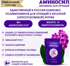 Витамины для орхидей - Фото 2