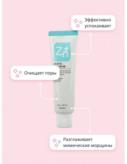 Крем для лица с цинком успокаивающий «Zinc Cream»