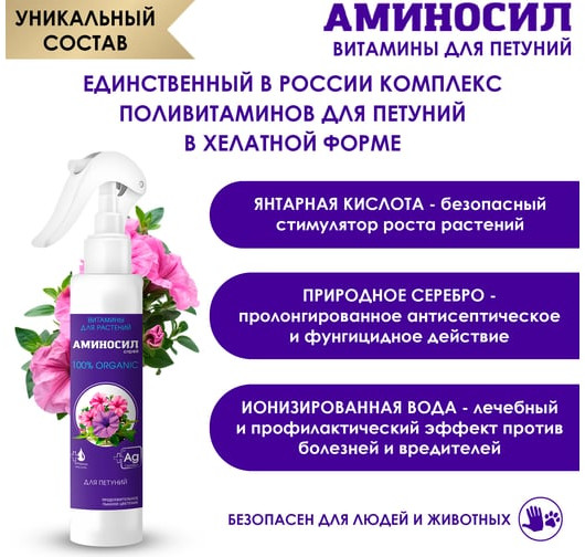 Витамины для петуний