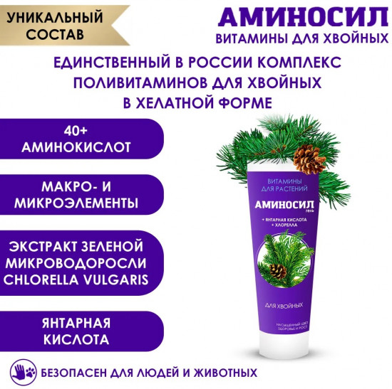 Удобрение «Витамины для хвойных растений»