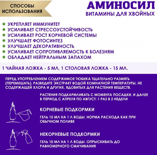 Удобрение «Витамины для хвойных растений»