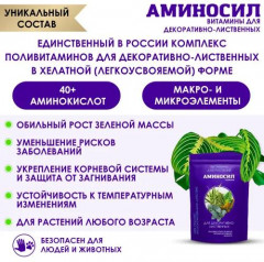 Витамины для декоративно-лиственных растений - Фото 1