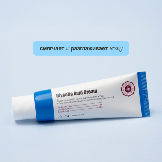 Крем для лица с гликолевой кислотой «Glycolic Acid Cream»