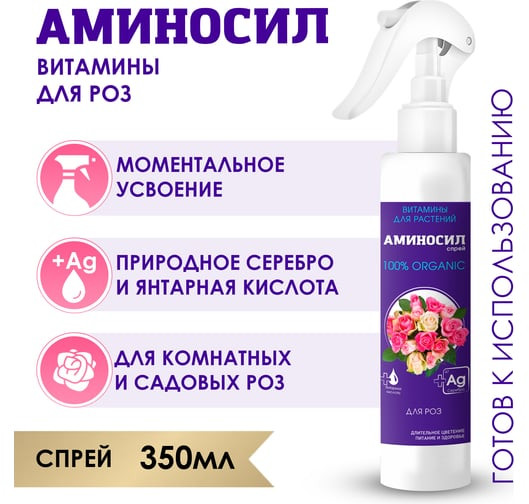 Витамины для роз