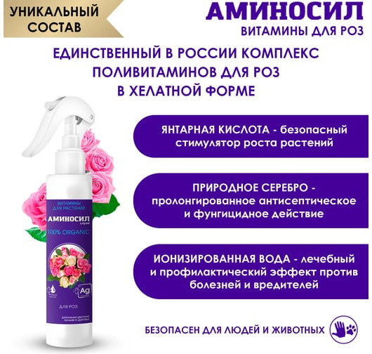 Витамины для роз