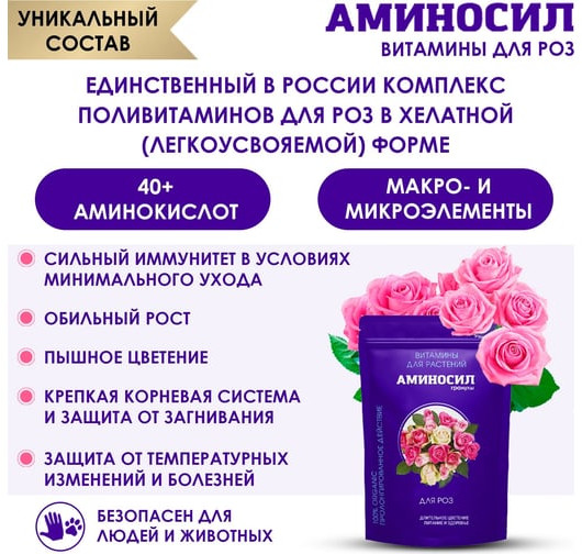 Витамины для роз