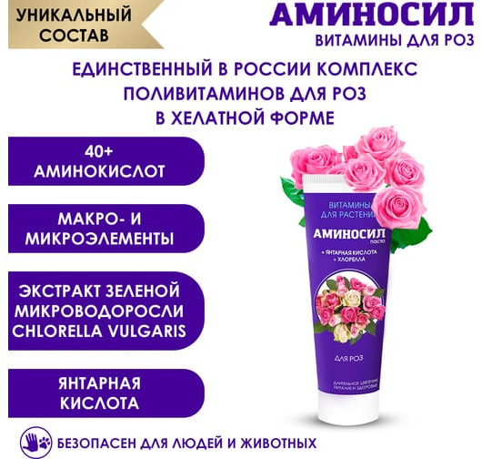 Витамины для роз