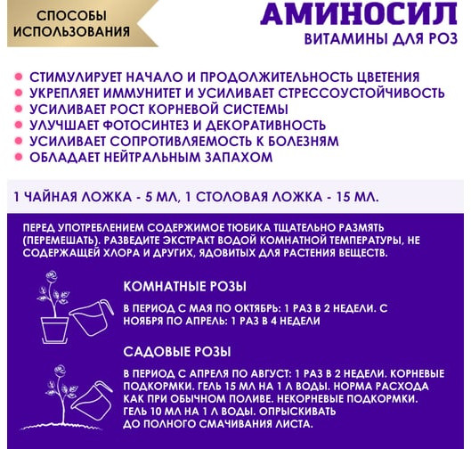 Витамины для роз