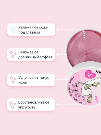 Патчи для глаз гидрогелевые «Единорог»
