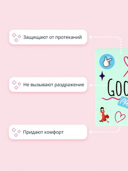 Тампоны «Goodday Party»