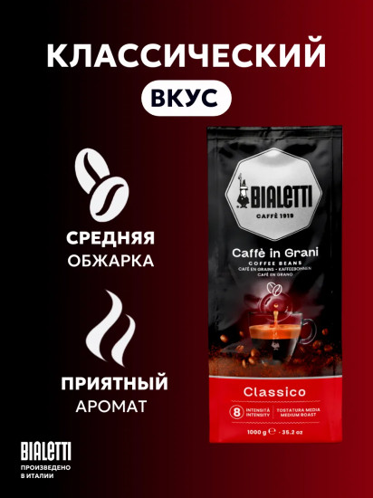 Кофе в зёрнах «Classico»