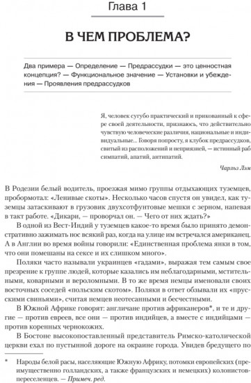 Природа предрассудков