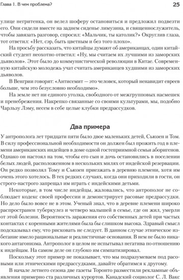 Природа предрассудков