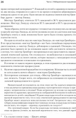 Природа предрассудков - Фото 4